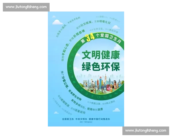 体育运动促进健康发展与绿色环境保护的综合策略研究