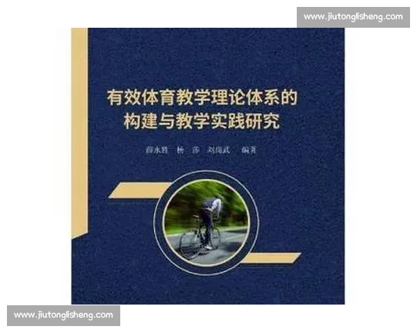 科学方法指导下的体育运动训练体系构建与效果优化研究