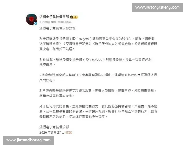 电竞选手违规行为引发联盟重磅禁赛处罚解析与影响探讨